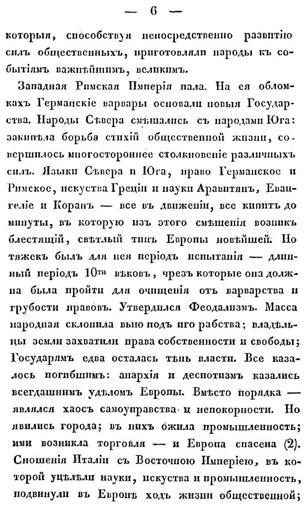 Книга О Влиянии колоний на политические перевороты В Европе - фото №3