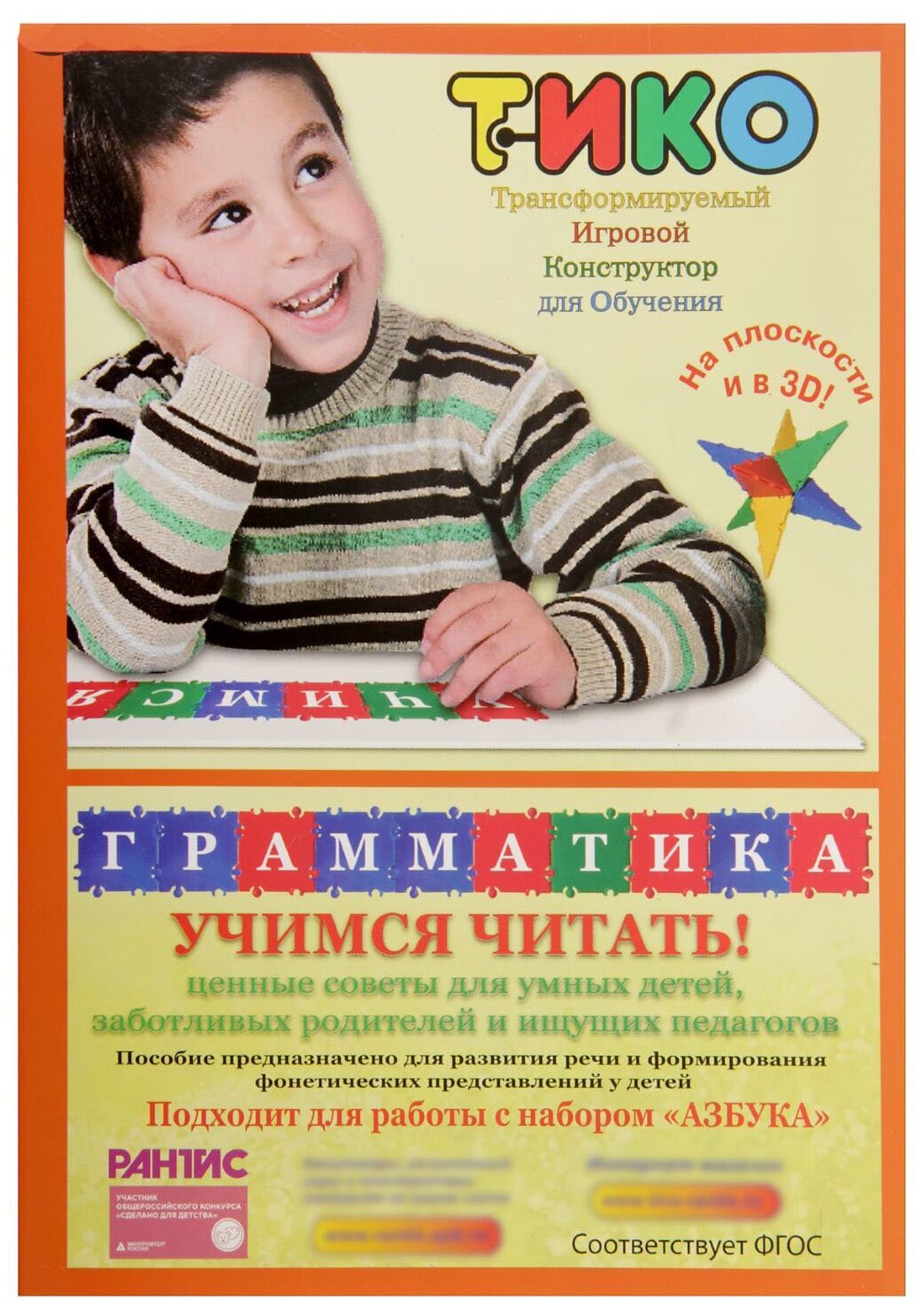 Конструктор ТИКО "Грамматика" 112 деталей пластм.контейнер Рантис 2334 - фото №11
