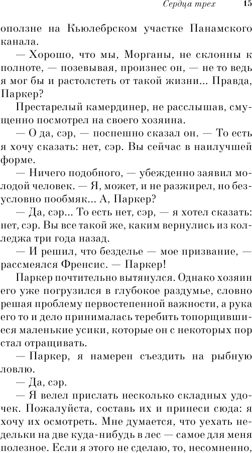 Сердца трех (Лондон Джек) - фото №12