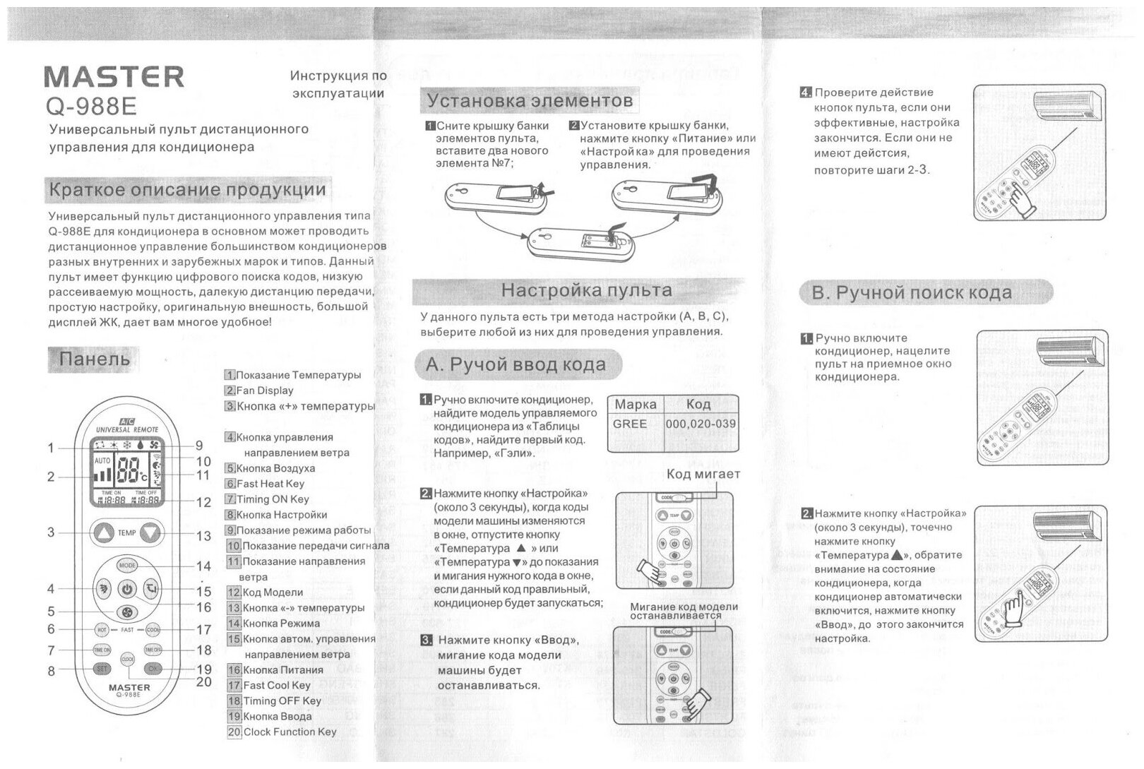 MASTER Q-988E универсальный пульт для кондиционеров - фотография № 3