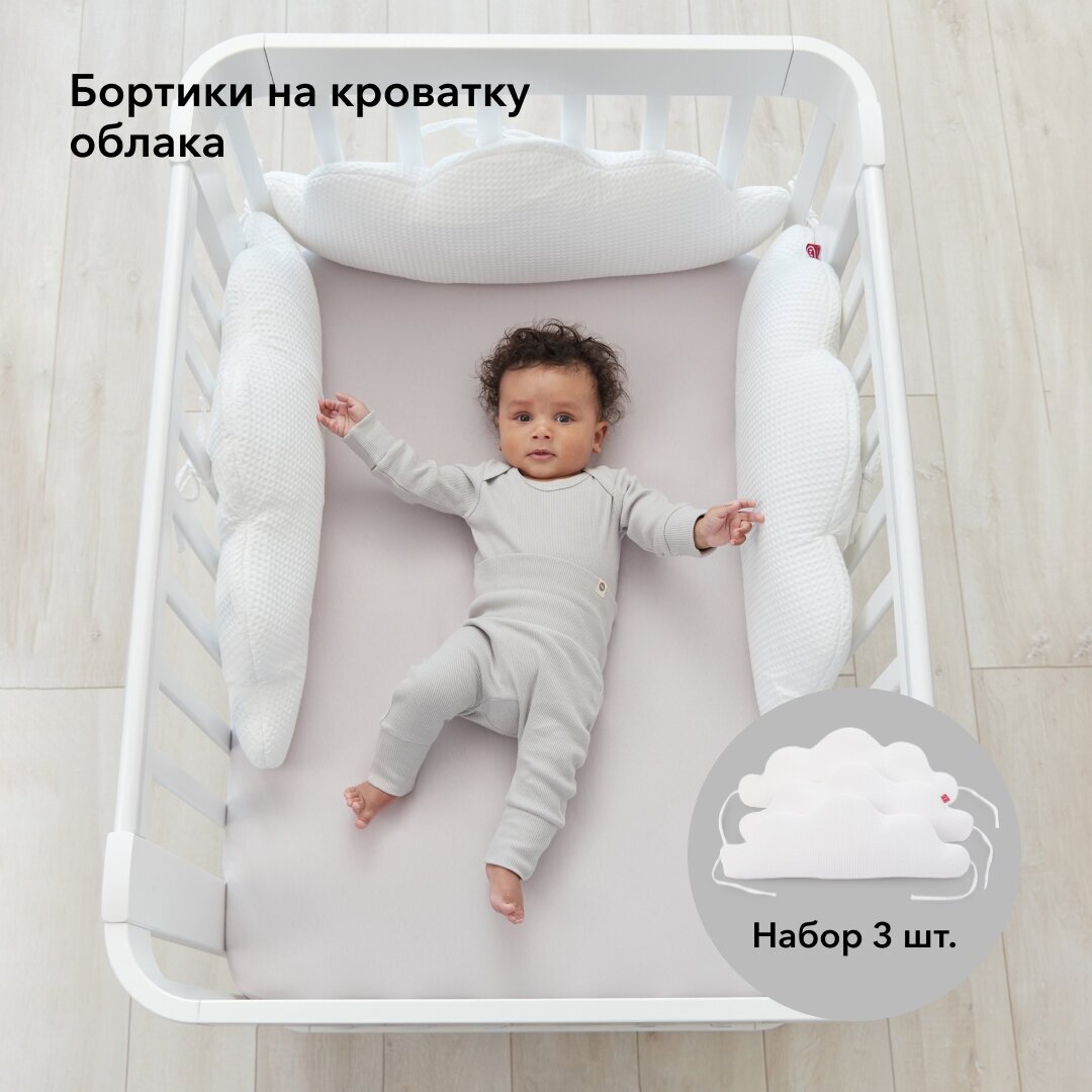 Happy Baby набор бортиков 87507 (3 предмета) Облака