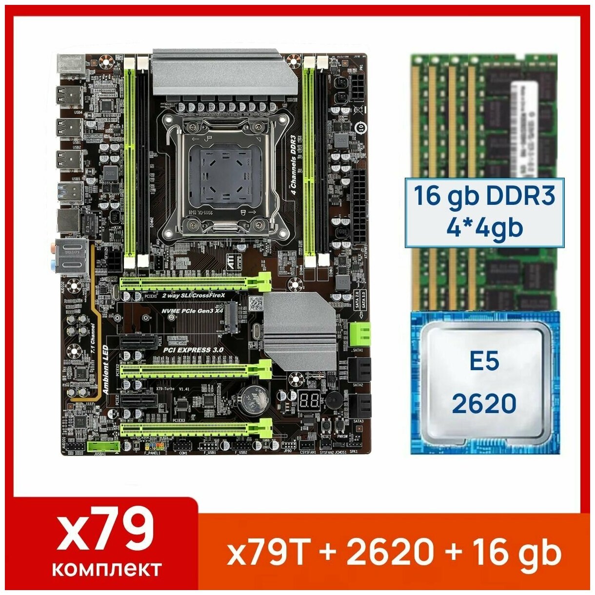 Комплект: Atermiter x79-Turbo + Xeon E5 2620 + 16 gb(4x4gb) DDR3 ecc reg