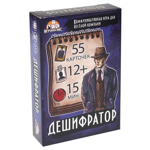 Карточная игра для весeлой компании, крокодил, Дешифратор, 55 карточек