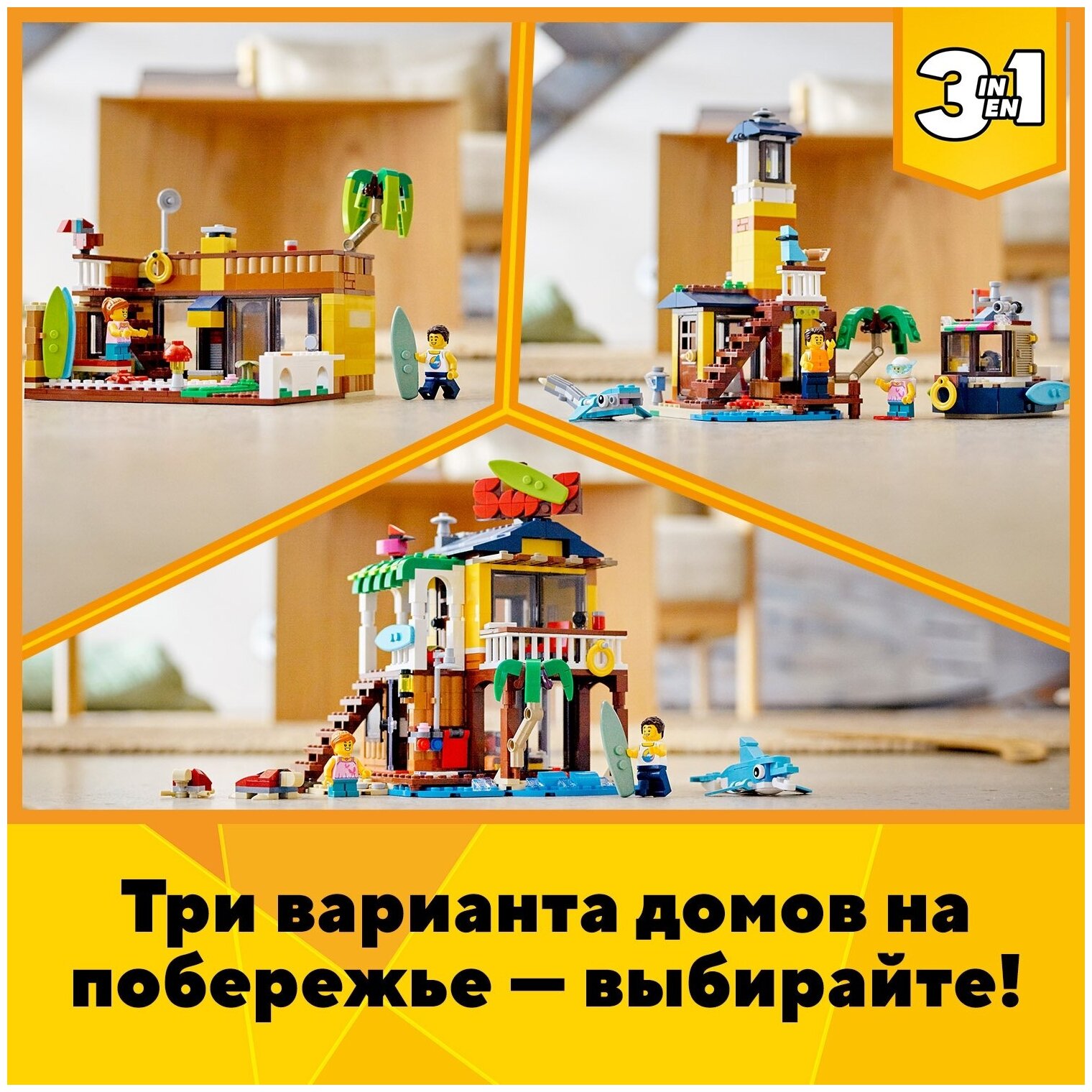 Конструктор LEGO Creator Пляжный домик серферов - фото №6
