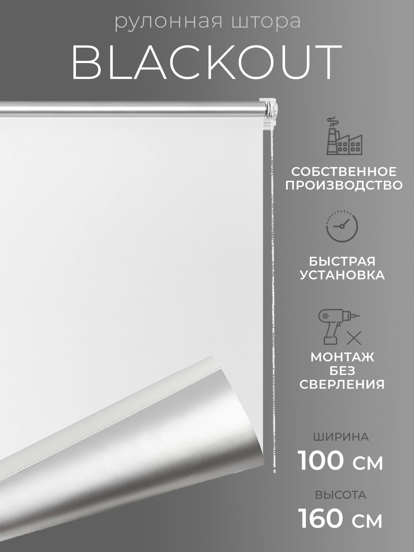 Рулонная штора LM DECOR BLACKOUT светоотражающая Симпл 68-01 белый 100х160 - фотография № 1