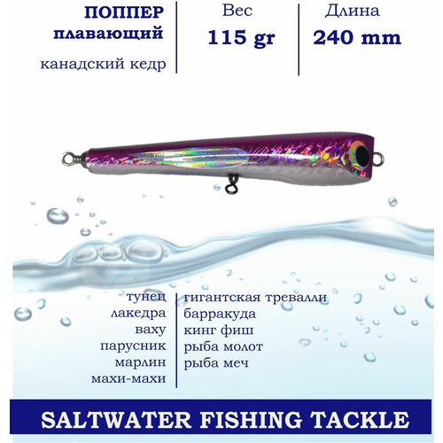 Поппер Blue Marlin GT21 240мм 115г поверхностный для пресной и соленой воды на хищника Красный Серебряный 1376₽