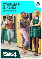 The Sims 4: Старшая школа (Дополнение) (PC, Mac) (Origin / EA app)