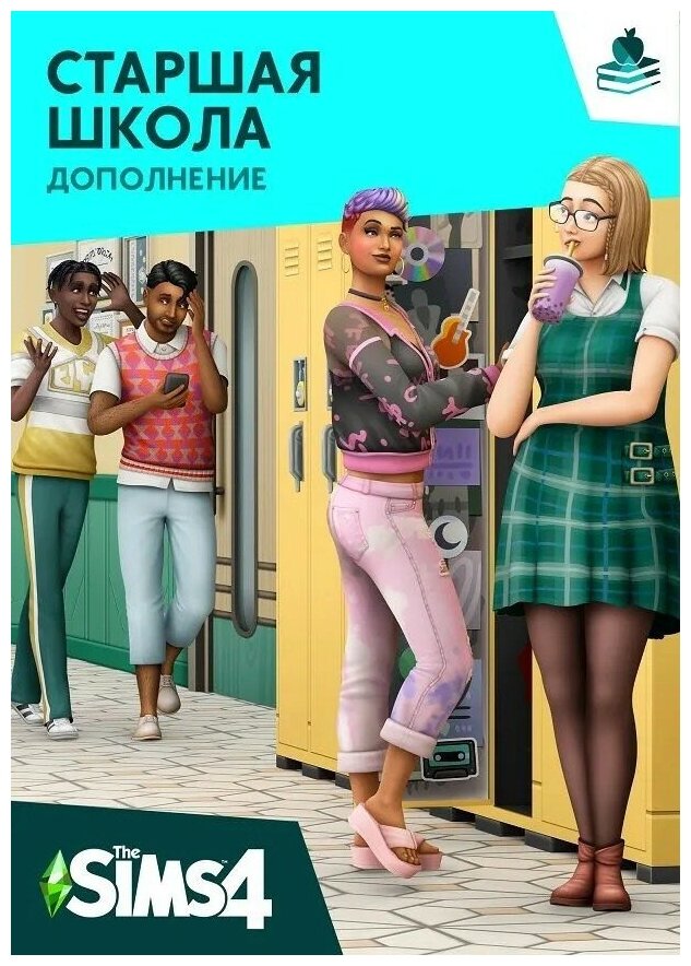 The Sims 4: Старшая школа (Дополнение) (PC, Mac) (Origin / EA app)