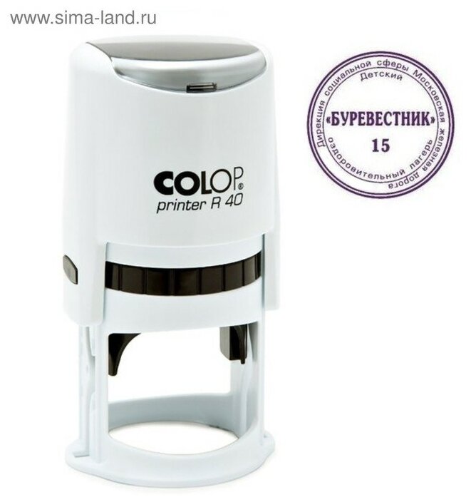 COLOP Оснастка для круглой печати автоматическая COLOP Printer R40, диаметр 41.5 мм, с крышкой, корпус белый