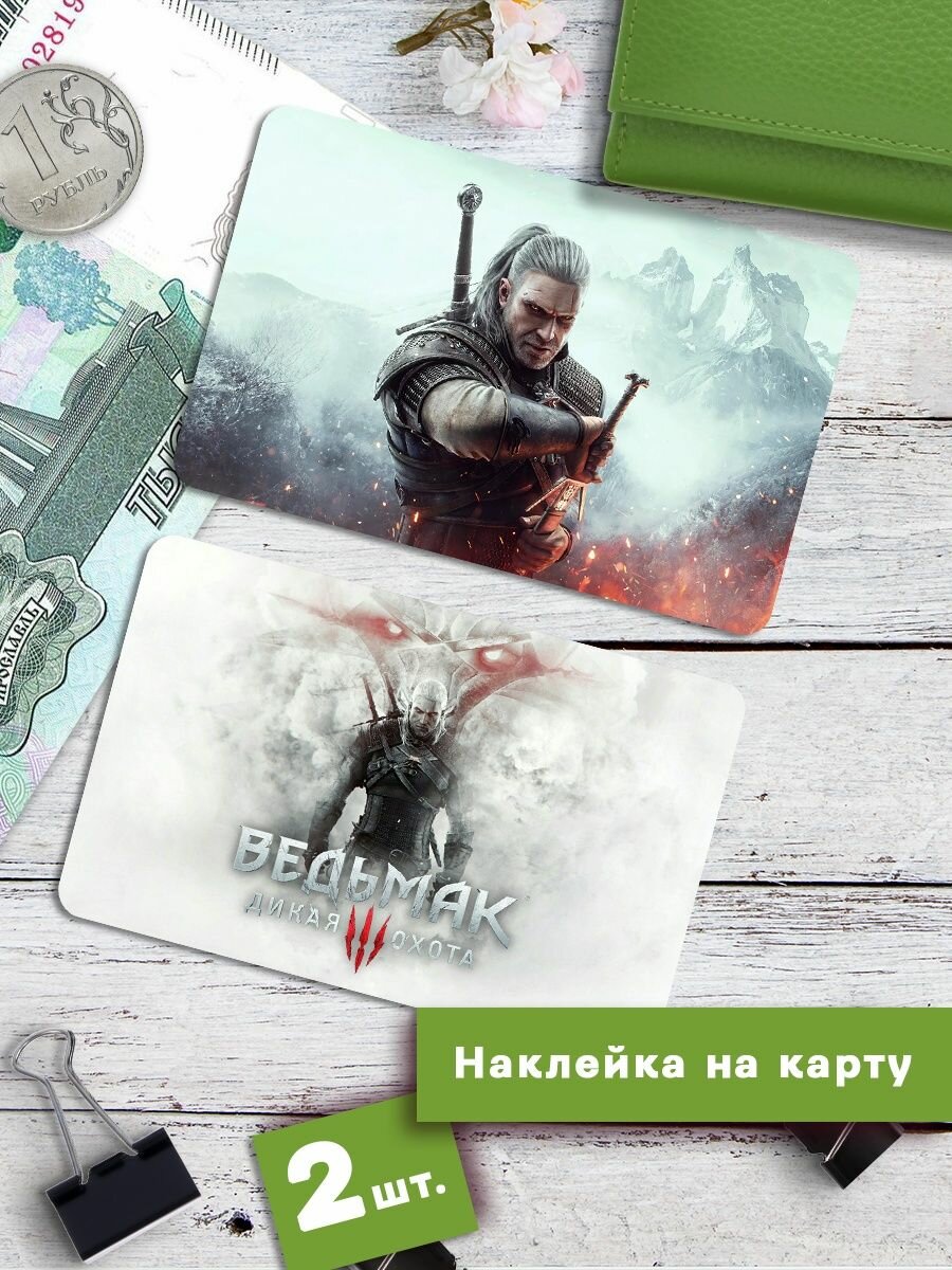 Наклейки на банковскую карту ведьмак 3 The Witcher 3