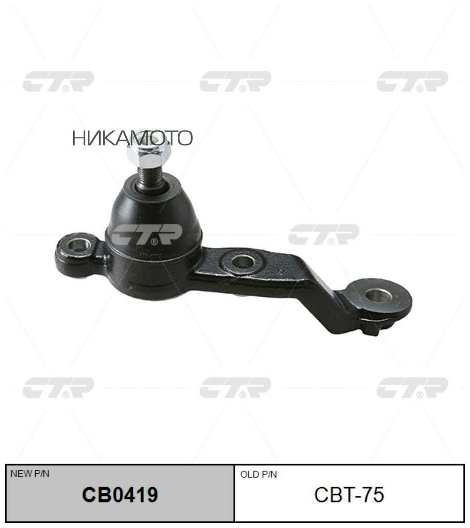 CTR CBT-75 Шаровая опора R (новый арт. CB0419)