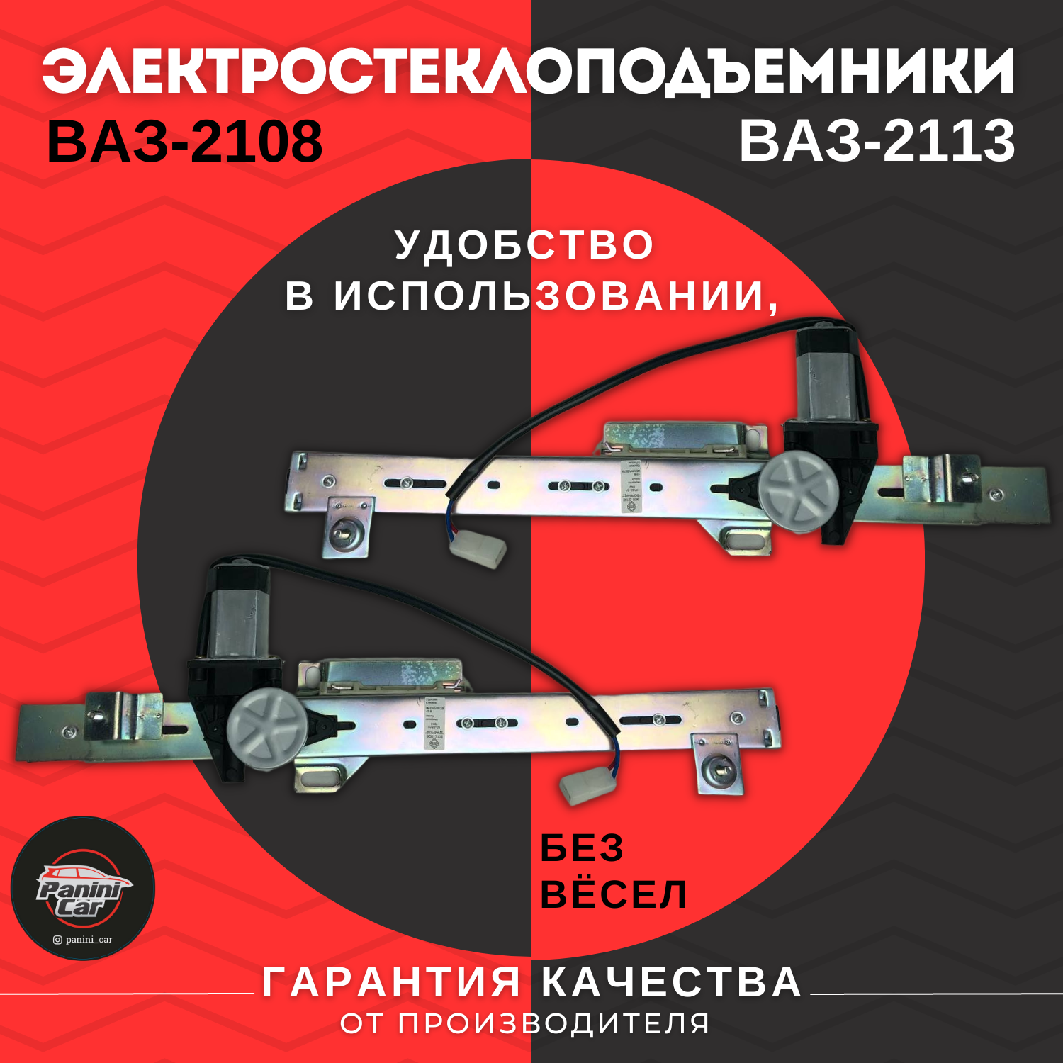 Электростеклоподъёмники на ВАЗ-2108/ВАЗ-2113