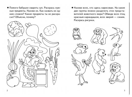 Знакомимся с окружающим миром. Рабочая тетрадь для детей 4-5 лет - фото №5
