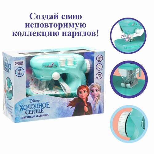 Швейная машина Frozen Холодное Сердце