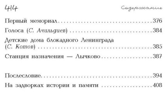 Война, блокада, я и другие. Мемуары ребенка войны - фото №4