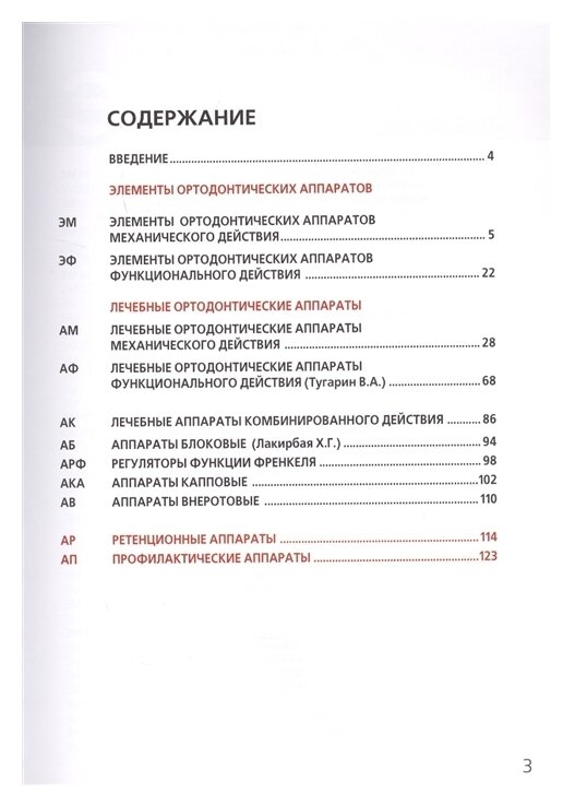 Атлас ортодонтических аппаратов. Учебное пособие - фото №2