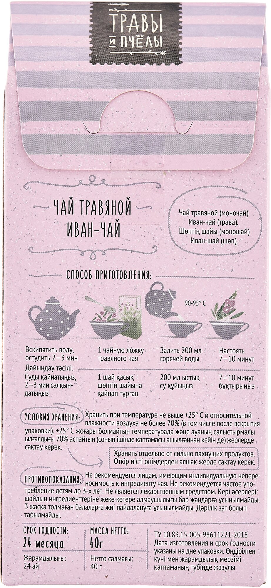 Напиток чайный Травы и пчелы Иван-чай 40г Утконос - фото №3