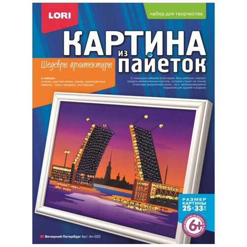 LORI Картина из пайеток Вечерний Петербург Ап-023