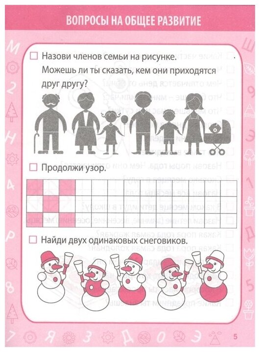 Тесты для поступления в школу. Подготовка к вступительным испытаниям и собеседованиям - фото №2