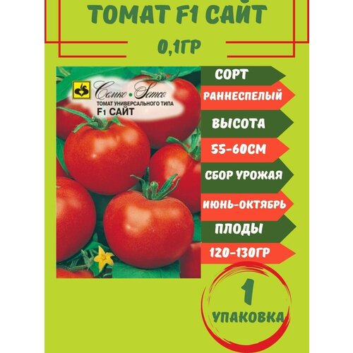 Томат Сайт F1, 0,1г 1 упаковка