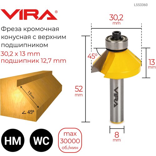 Фреза кромочная конусная 45° 30.2 х 13 мм, подшипник 12.7 мм, хвостовик 8 мм VIRA mr1319rs подшипник фрез 10 шт 13 19 4 мм тонкий подшипник фрез rs mr1319 2rs с оранжевым запечатанным фрезами