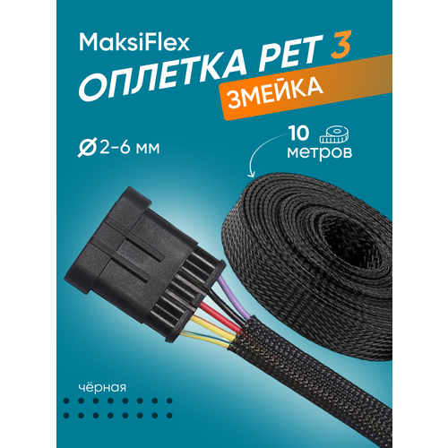 Оплетка кабельная из полиэстера змеиная кожа MaksiFlex 3, 2-5 мм чёрный, 10 м