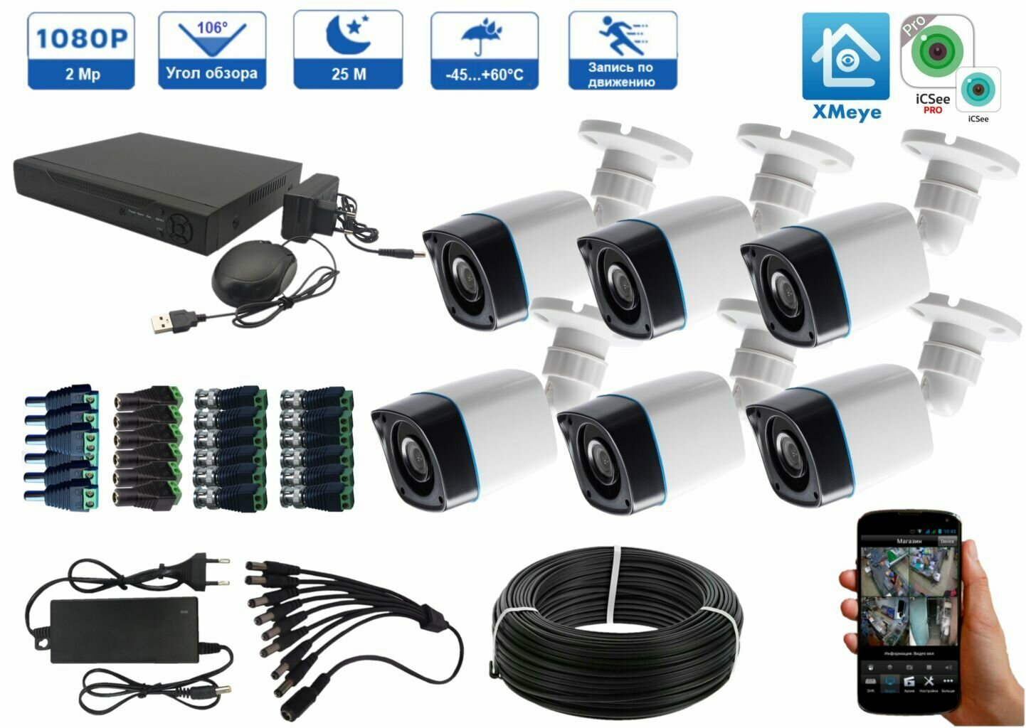 Готовый комплект AHD видеонаблюдения 6 камер 2Мп XMEYE