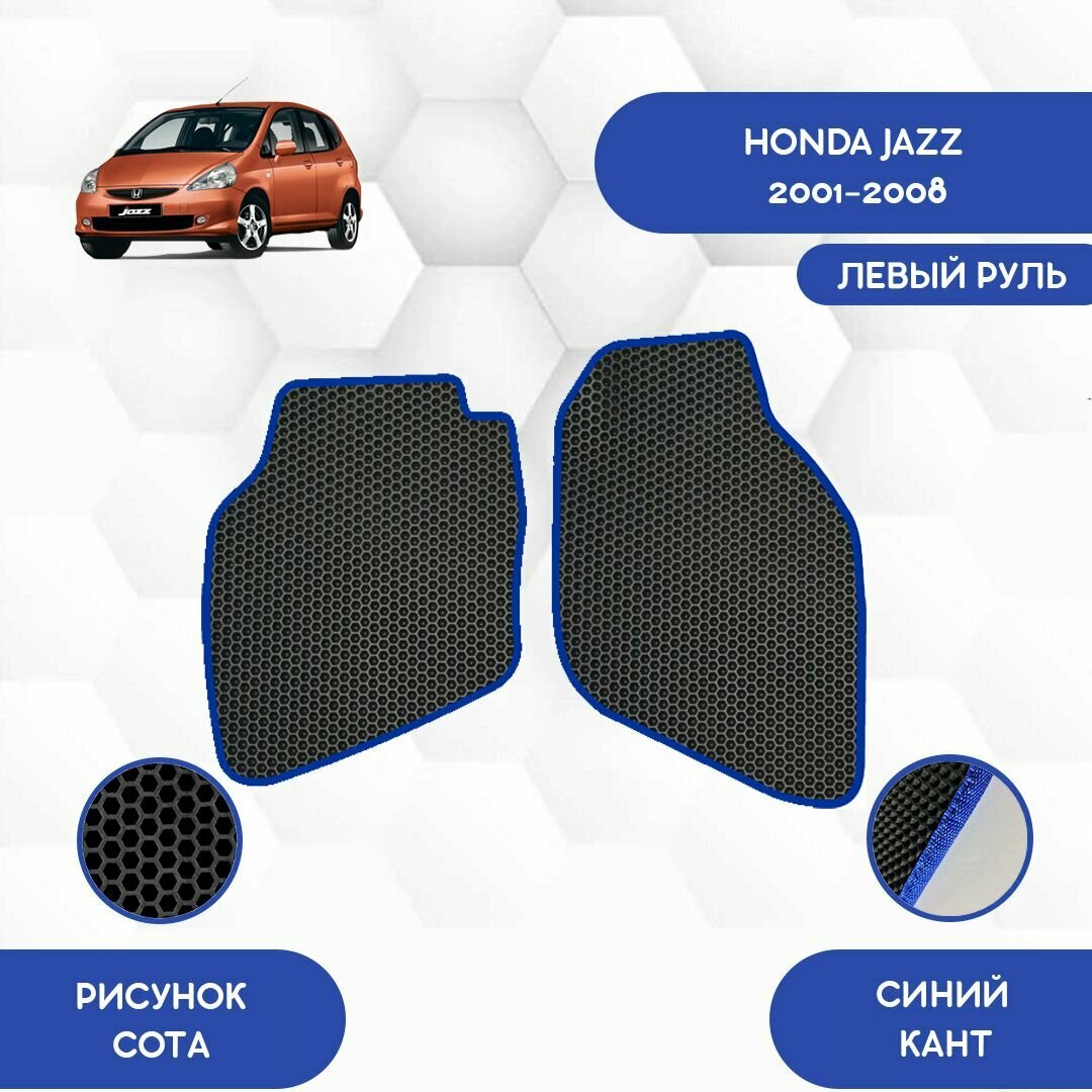 Передние Ева коврики SaVakS для Honda Jazz 2001-2008 С левым рулем / Хонда Джаз 2001-2008 С левым рулем / Авто / Аксессуары / Ева / Эва