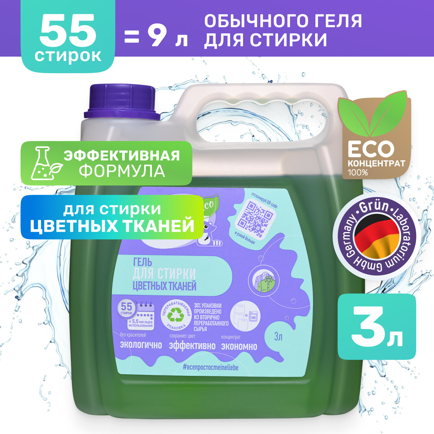 Гель для стирки Eco для цветных тканей 3л