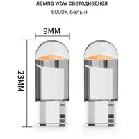 Лампа w5w светодиодная т10, в габариты led, в панель / Белый свет, 2 шт