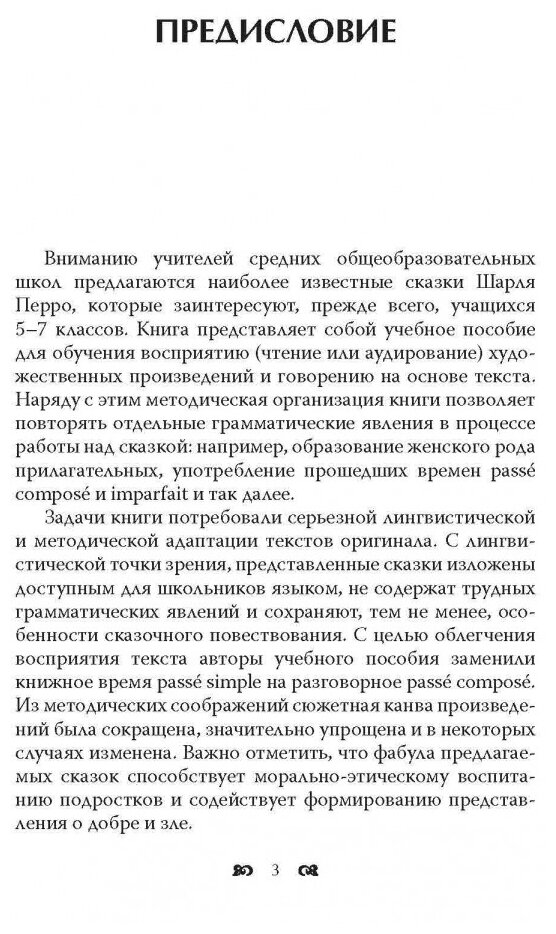 Сказки. Книга для чтения на французском языке - фото №2