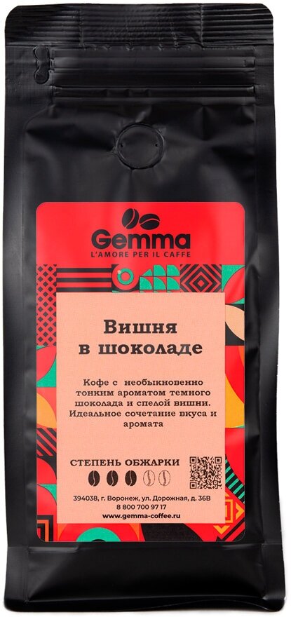 Кофе в зернах Gemma Вишня в шоколаде (500гр)