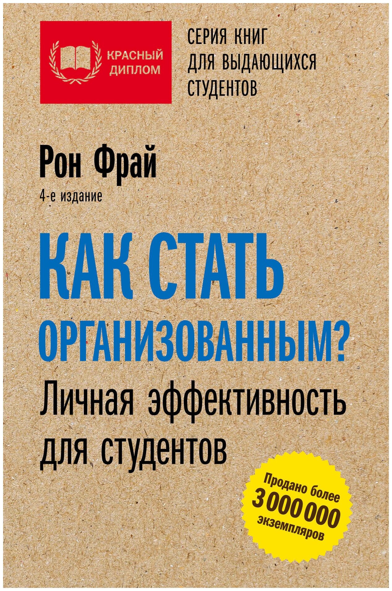 Как стать организованным? Личная эффективность для студентов - фото №1