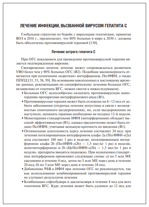 Рекомендации по диагностике и лечению взрослых больных гепатитом C - фото №2