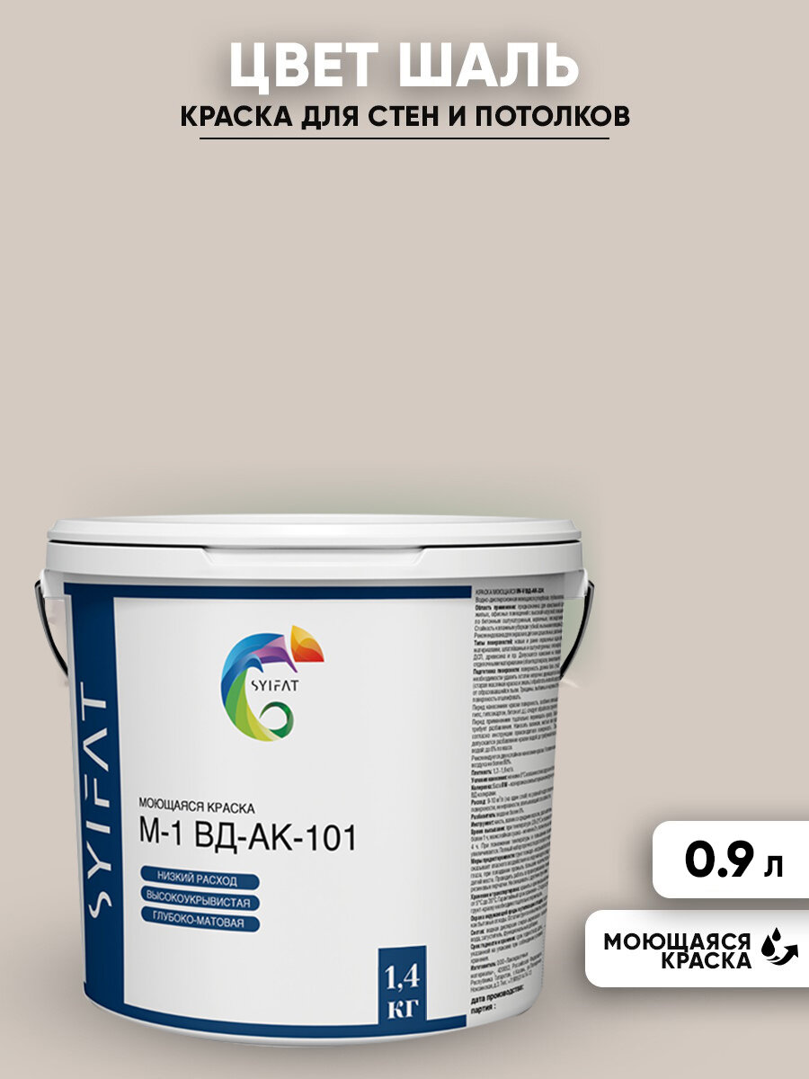 Краска SYIFAT М1 0,9л Цвет: Шаль цветная акриловая интерьерная для стен и потолков - фотография № 1