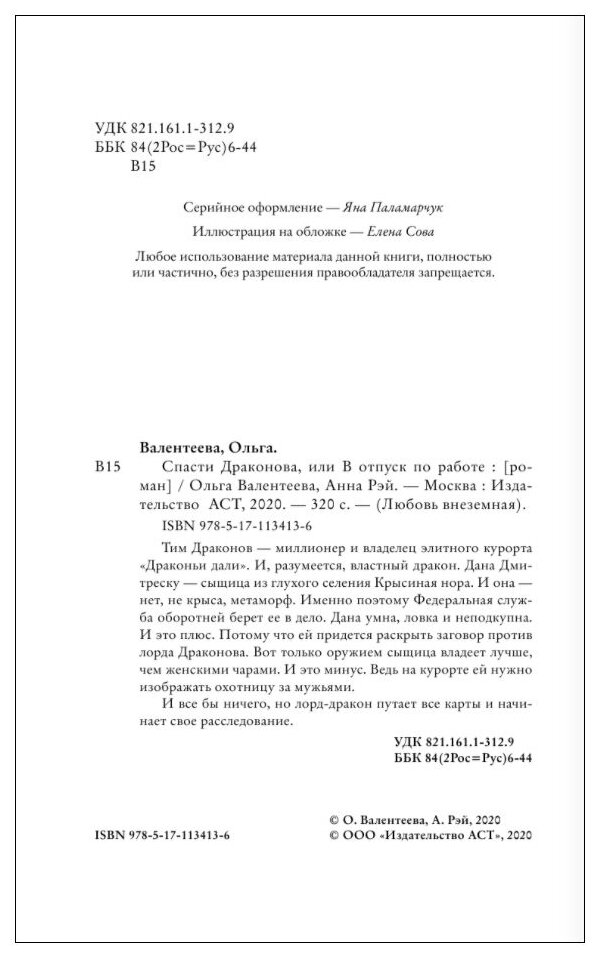 Спасти Драконова, или В отпуск по работе - фото №4