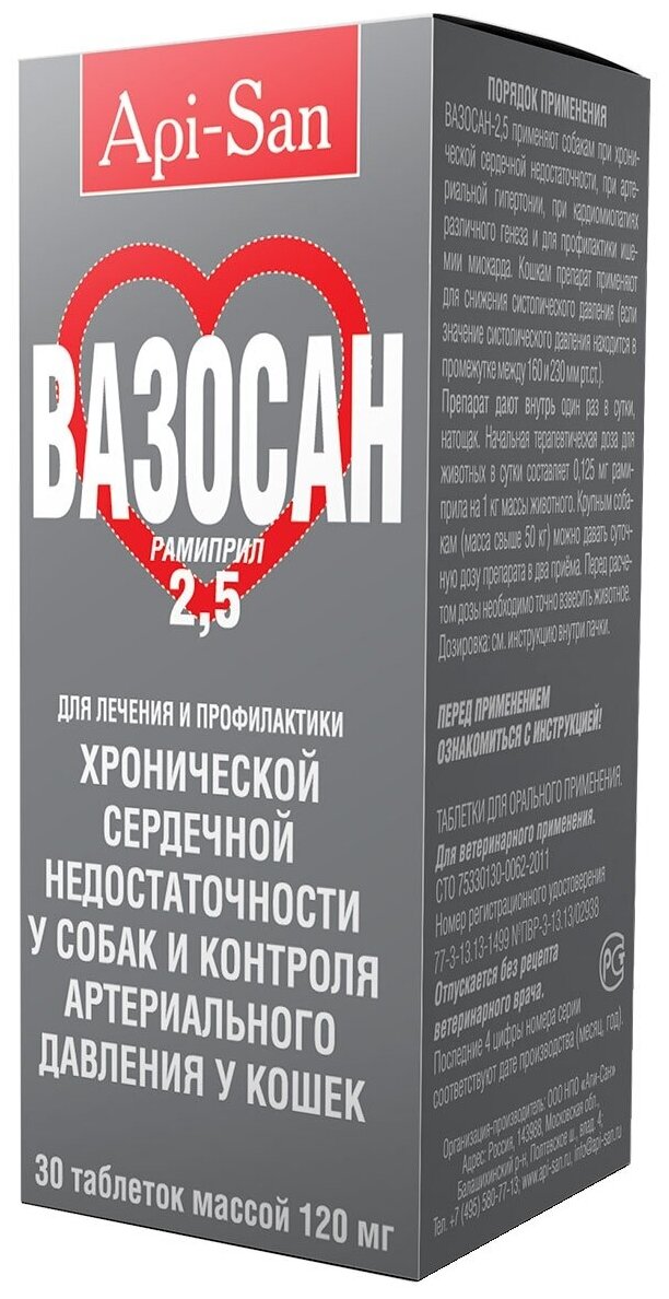 Таблетки Apicenna Вазосан 2,5 мг, 15 г, 30шт. в уп., 1уп.