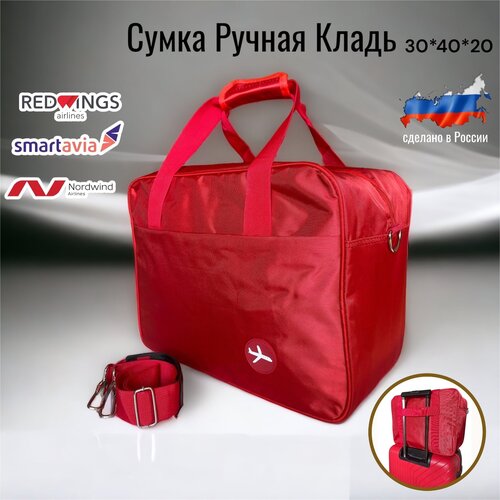 фото Сумка дорожная красный, 2 шт., 25 л, 20х30х40 см, ручная кладь, красный дом чемоданов