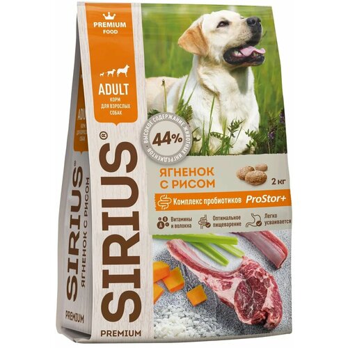 Сухой корм Sirius для любых собак, ягненок и рис 2 кг