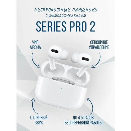 Беспроводные наушники Series PRO 2 с анимацией и сенсорным управлением / Шумоподавление / TWS / Bluetooth для Win iOS Android Блютуз гарнитура / Белые