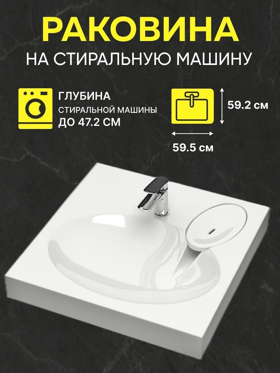 фото Компактная раковина для установки над стиральной машиной Madeira МV5 (595x592)