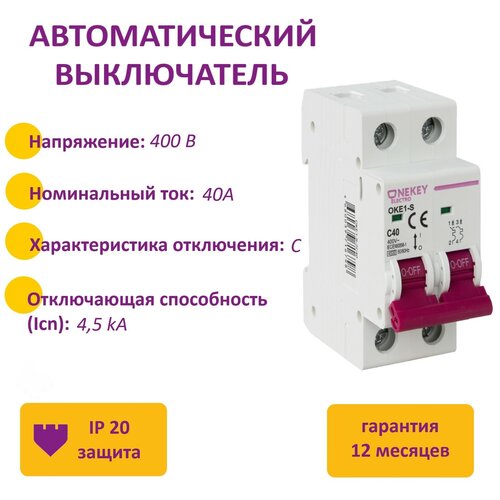 Автоматический выключатель OneKeyElectro: 2P, 4,5kA, C-40A, 2M.
