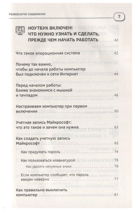 Ноутбук. Умный самоучитель для начинающих. Просто и понятно - фото №4