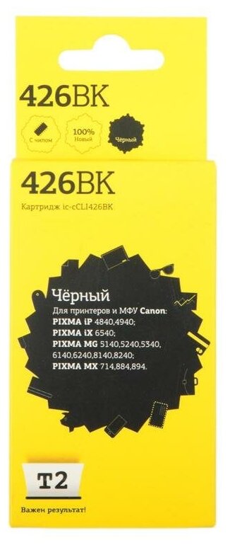 Картридж T2 CLI-426BK IC-CLI-426BK, черный [ic-ccli-426bk] - фото №8