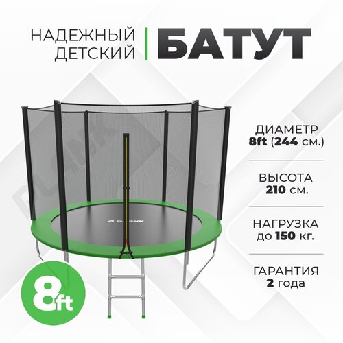 Батут уличный PLANK 8ft Eхternal (Green) диаметр 244 см, с защитной сеткой для улицы