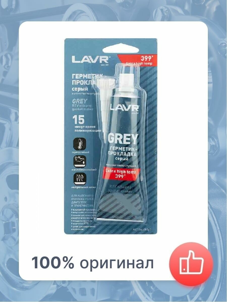 Силиконовый герметик для ремонта автомобиля LAVR Ln1739 0085 кг