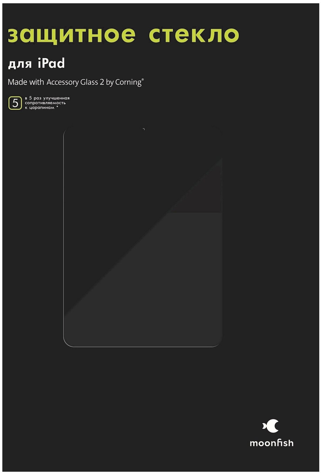 Защитное стекло Moonfish Corning для Apple iPad Pro 11