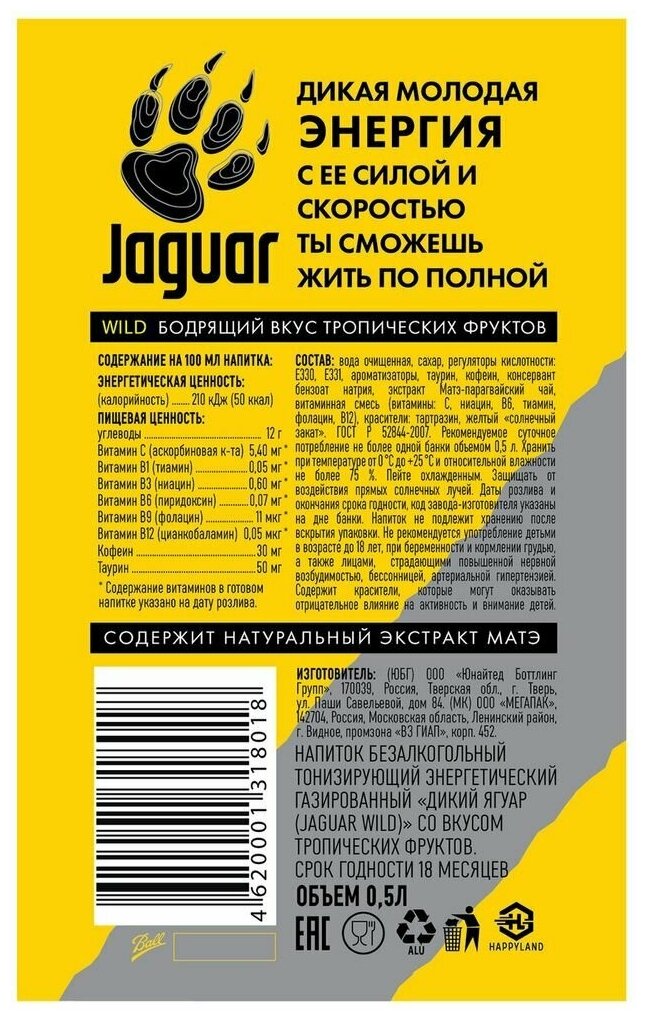 Энергетический напиток Jaguar (Ягуар) Wild 0,5 л х 12 банок - фотография № 2