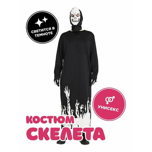 Костюм ужаса светящийся в темноте Hall-52