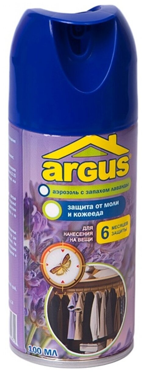 Аэрозоль ARGUS от моли и кожееда